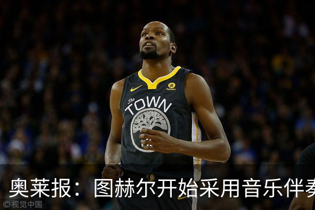 奥莱报：图赫尔开始采用音乐伴奏训练，为球队营造气氛并激发斗志